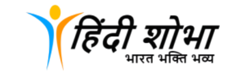 Hindi Shobha in Hindi