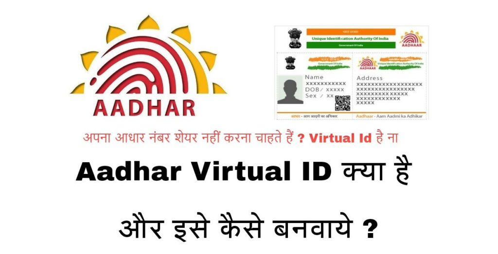 aadhar card virtual id