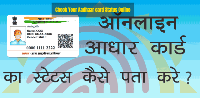 check-aadhaar-card-status-online