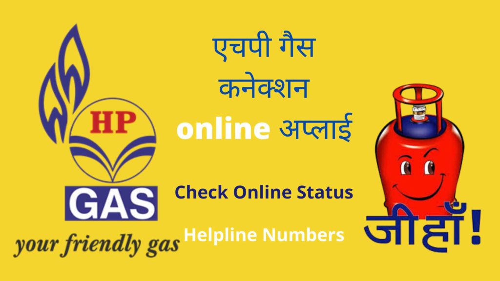 hp new lpg gas connection apply
