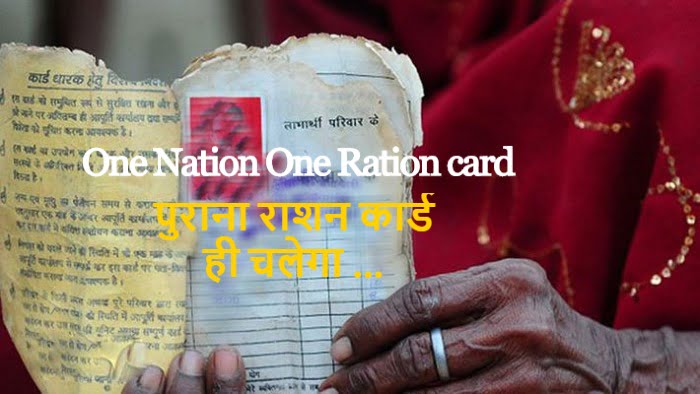 old-ration-card 2020
