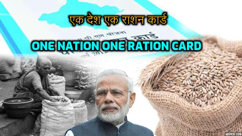 one-nation-one-ration-card-2020