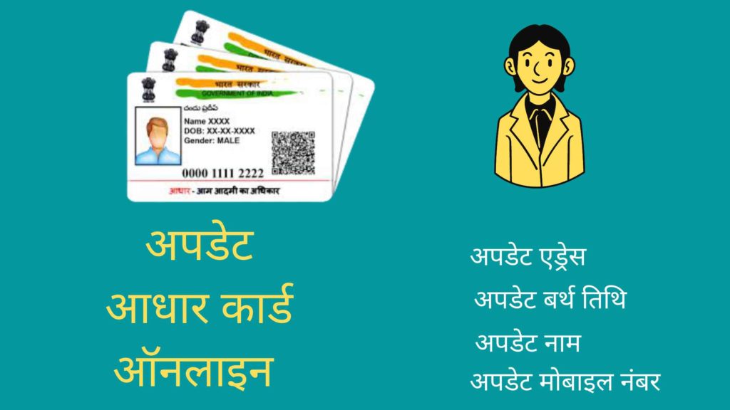 update aadhar card online