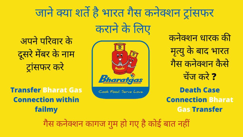 bharat gas connection transfer