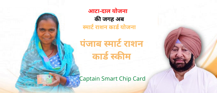 punjab smart card yojana