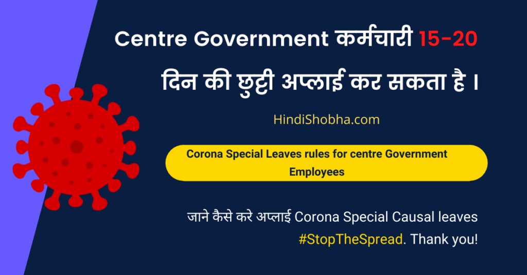 Corona leave rules for central government employees
