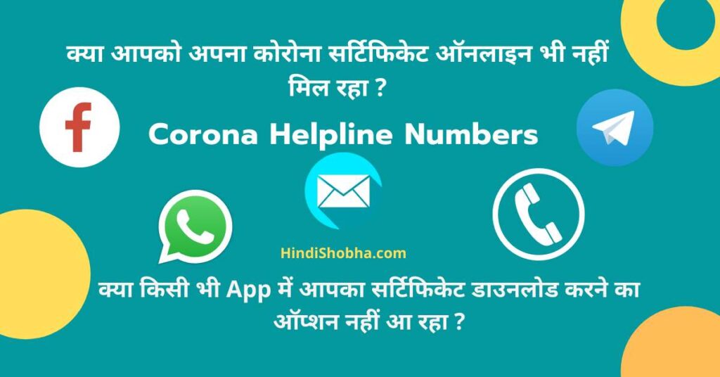 corona-helpline-numbers