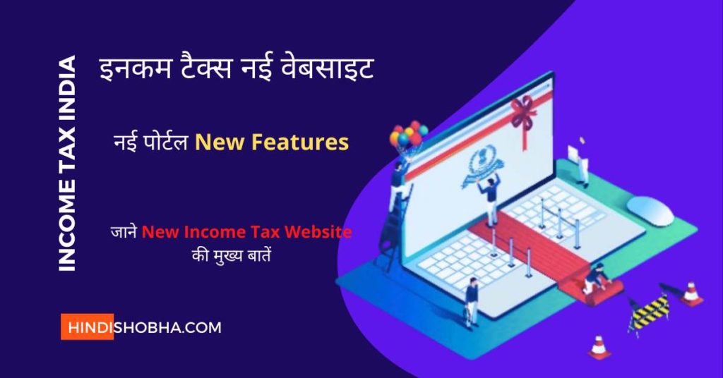 incom-tax-india-website