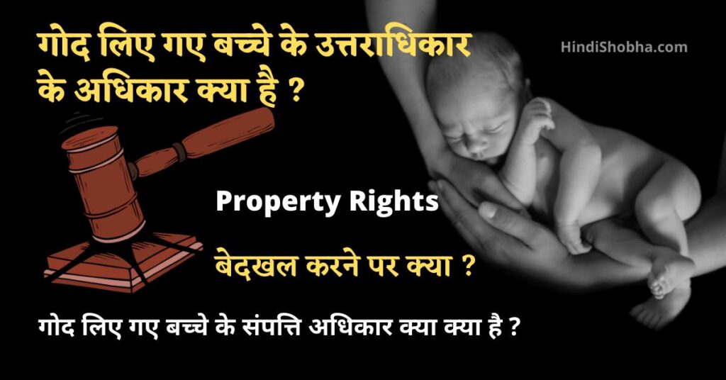 Rights-of-Adopted-child-in-india
