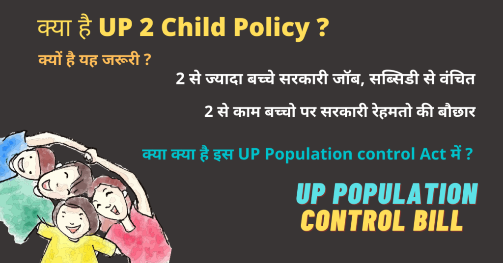 UP Two Child Policy Rules