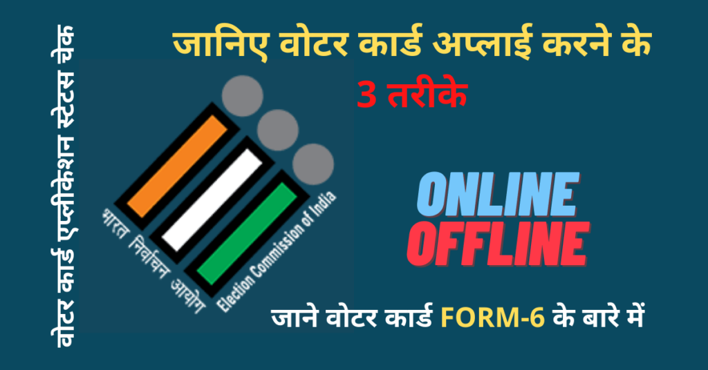 online-voter-card-apply