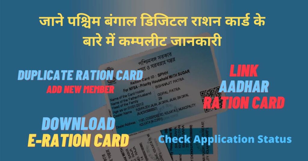 west bangal e-ration card