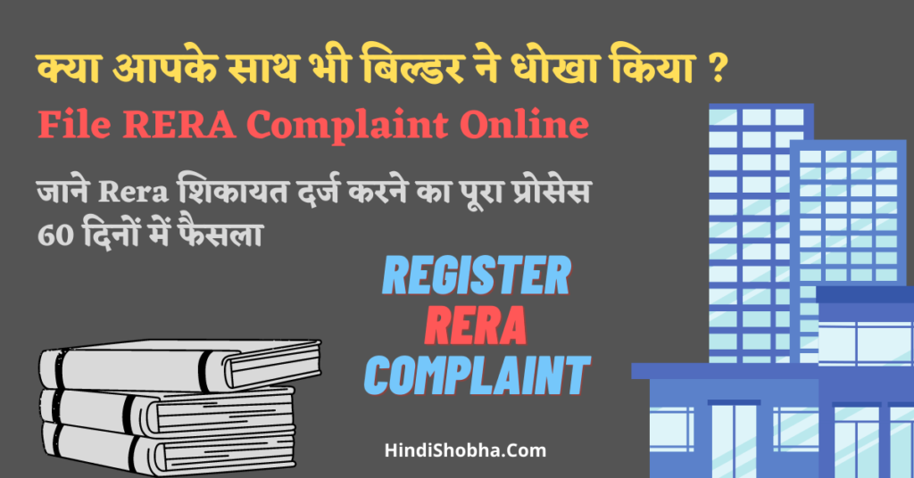 File RERA Complaint Online
