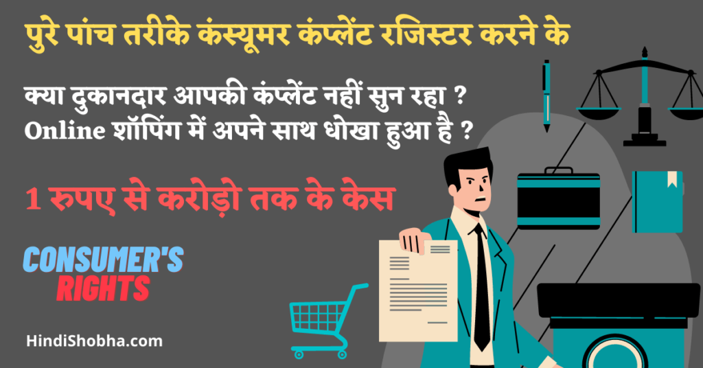 consumer protection images in hindi