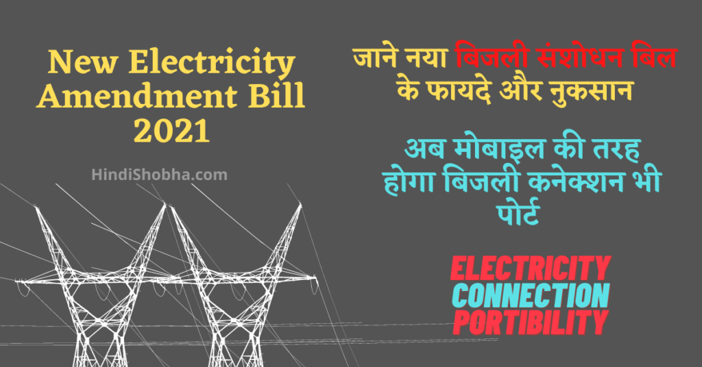new electricity amendment bill 2021