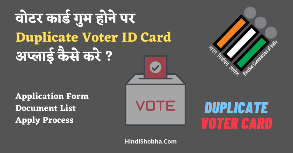 Duplicate Voter ID card apply online