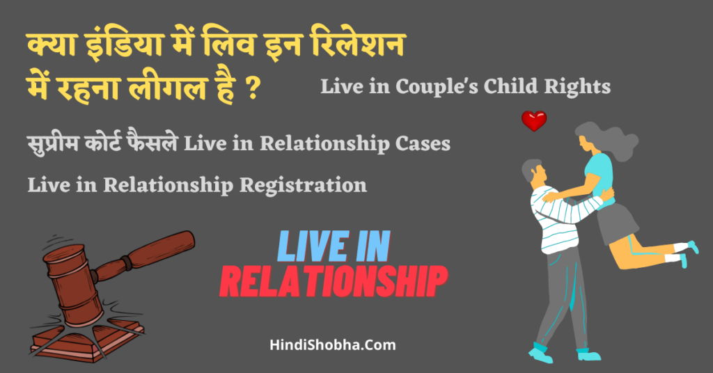 Live in Relationship Law in India