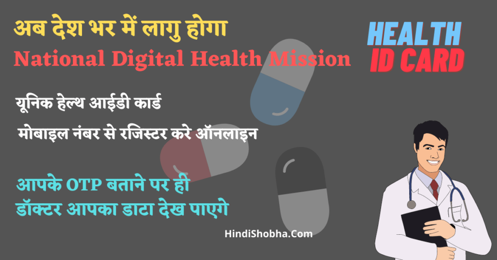Digital Health Id Card online apply