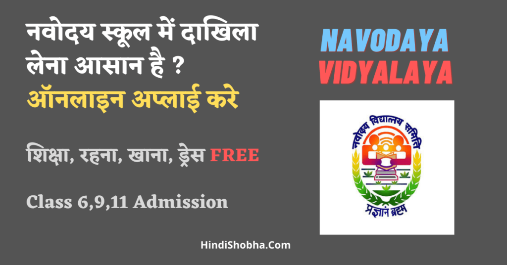 online apply navodaya school admission