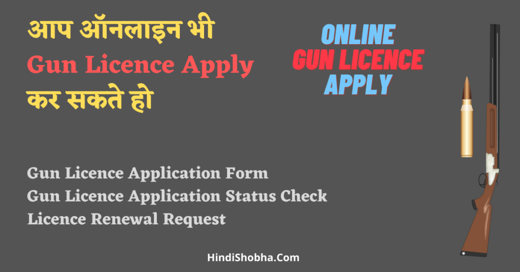 Gun licence application form online