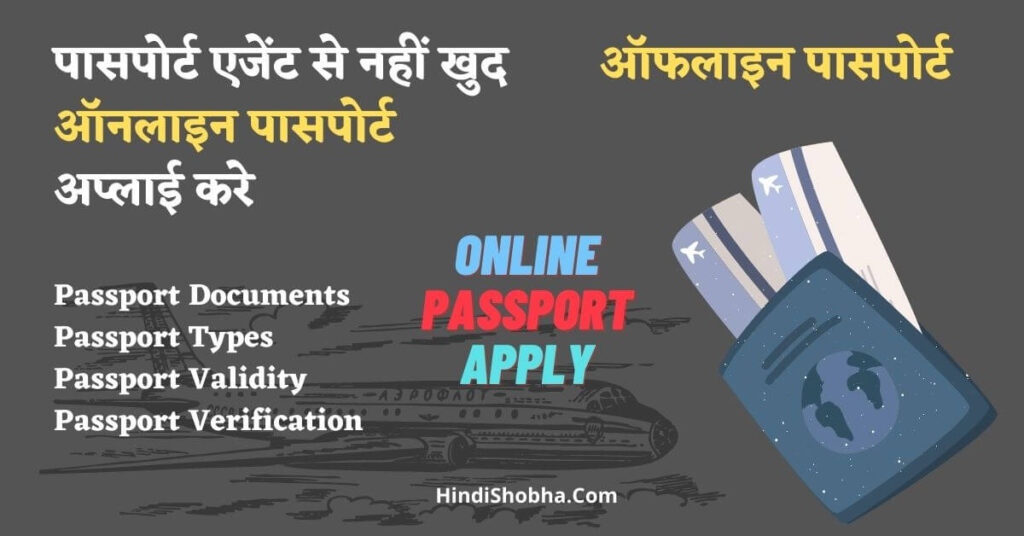 Online Passport Apply Kaise Kre