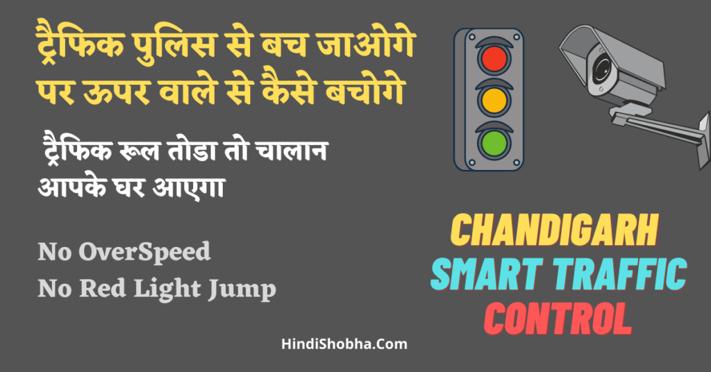 chandigarh Smart Traffic control