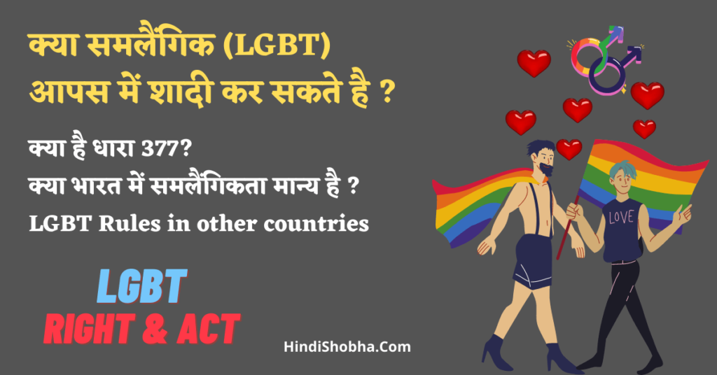 lgbt rights in india