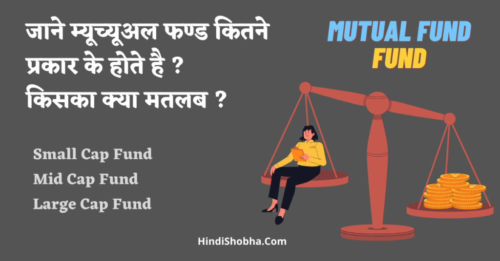 Mutual-Fund-Typs