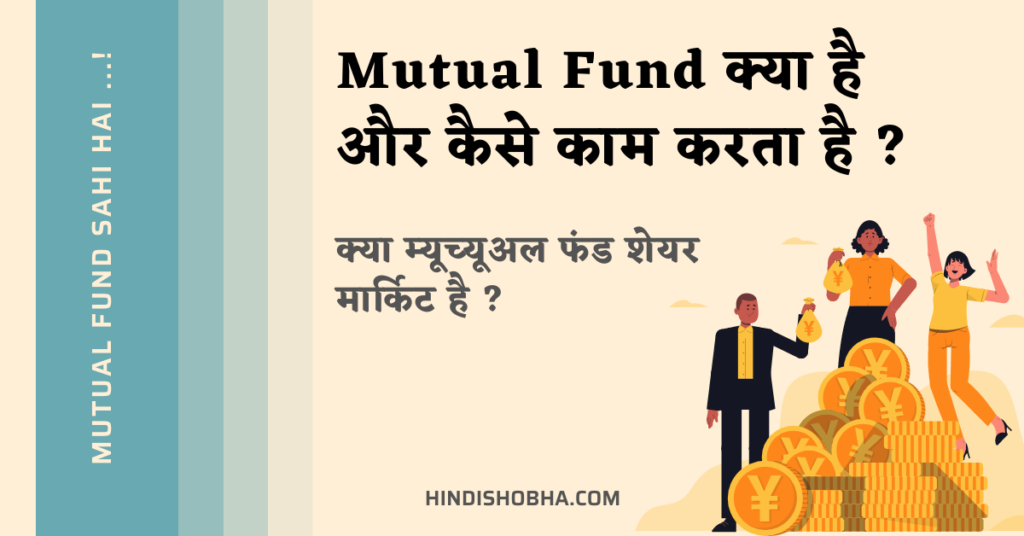 mutual fund kya hota hai