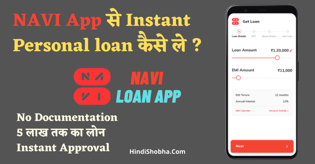 Navi se Personal Loan kaise le in hindi