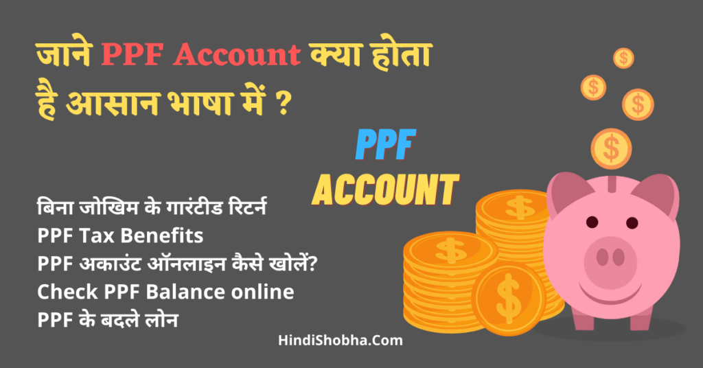 ppf account kya hota hai in hindi