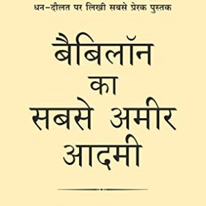 Babylon Ka Sabse Amir Aadmi in hindi
