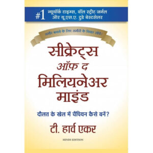 Secrets of the Millionaire Mind (Hindi)