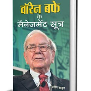 Warren Buffett Books in Hindi
