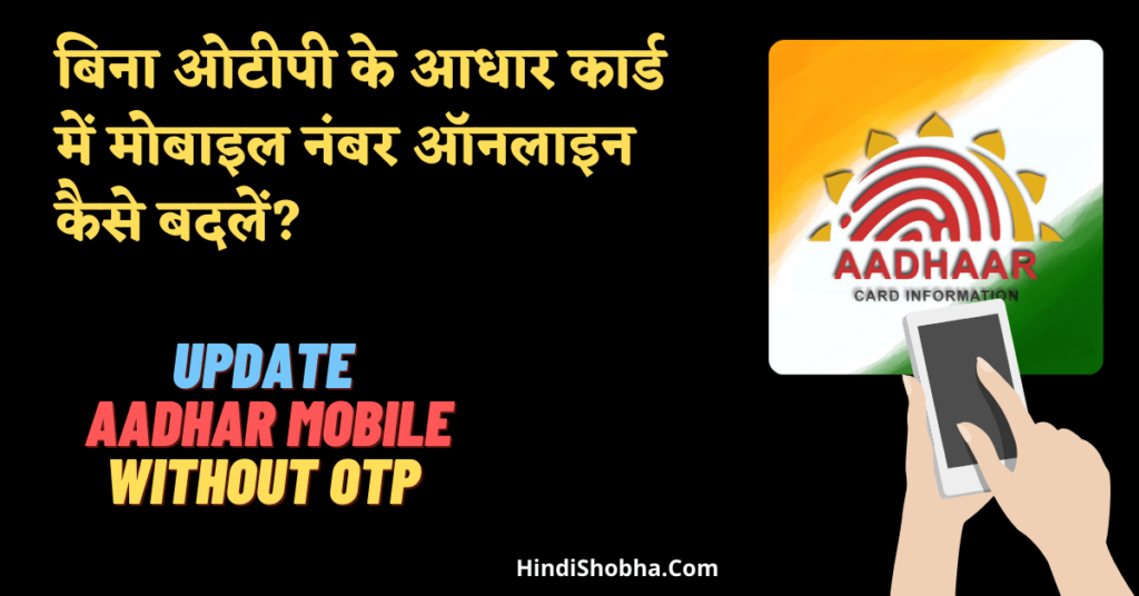 update aadhar card mobile number online
