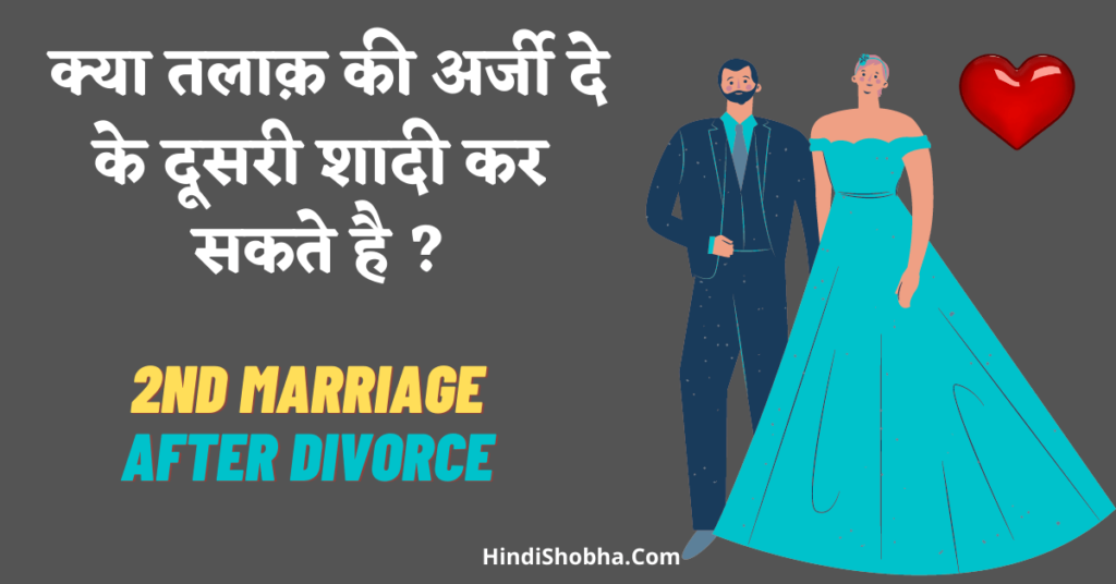 2nd-marriage-after-divorce