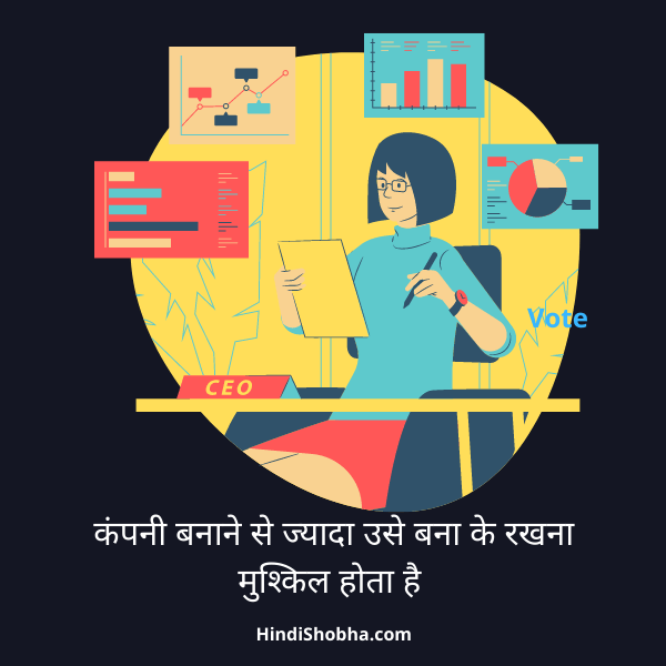 Company-Quotes-in-hindi