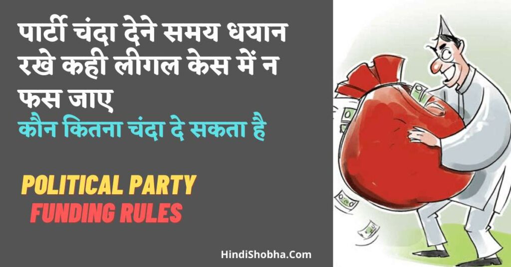 Political party donation rules