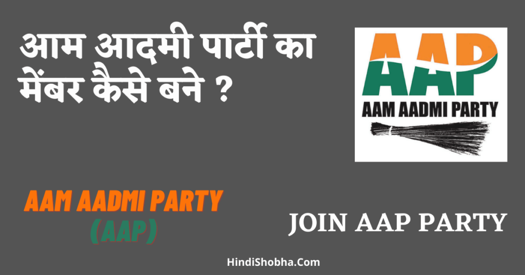 aam aadmi party join