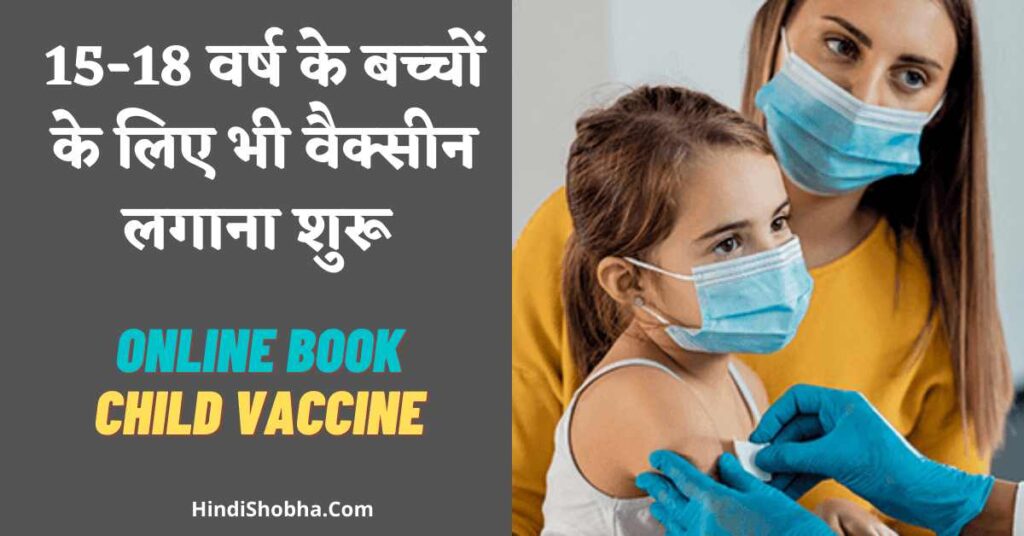 child vaccine booking online