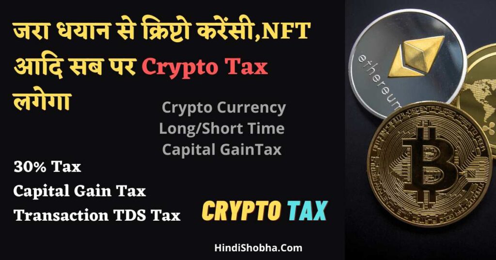 Capital gain tax on cryptocurrency in india