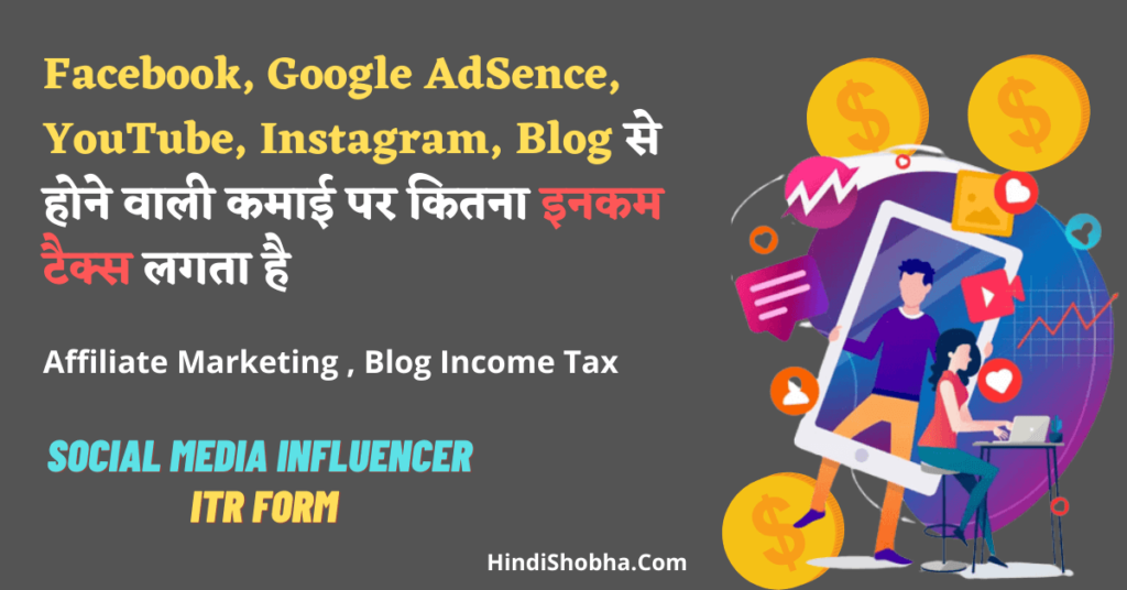 Google AdSence and Youtube Income Tax return in Hindi