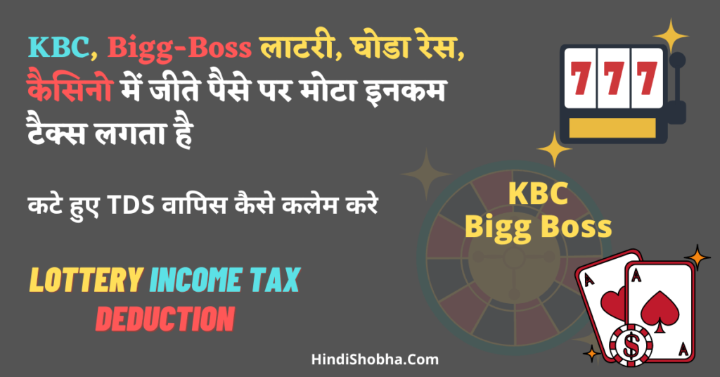 lottery-and-online-gaming-prize-income-tax-deduction-in-hindi-income