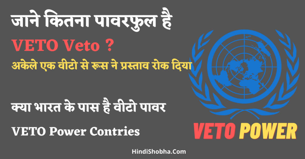 veto power essay in hindi