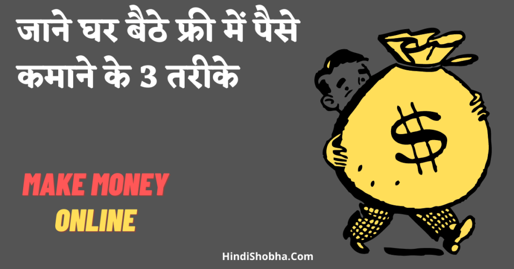 3 Best Way to Earn Money online in 2022 Hindi