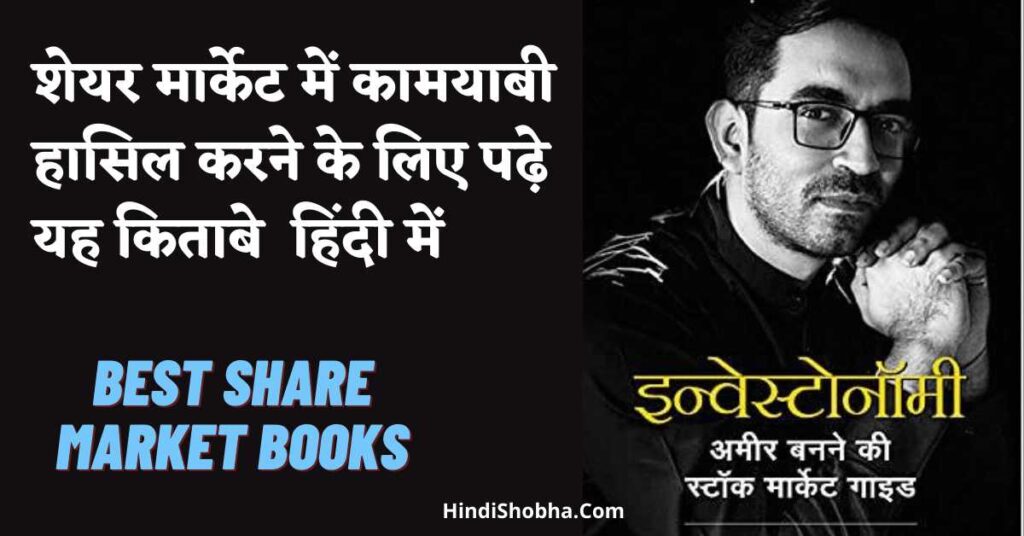 Best Books for Share Market Investment Plan in Hindi