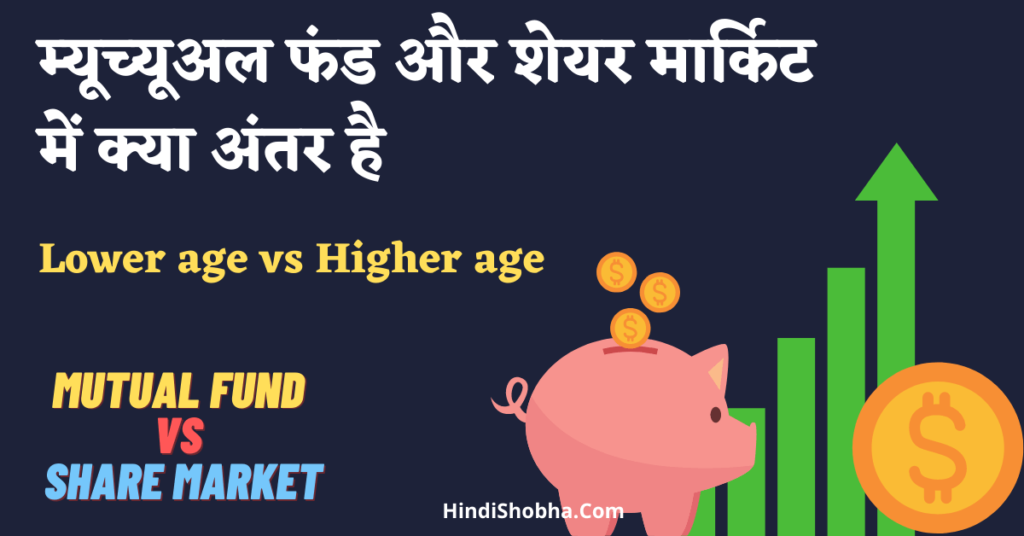 Mutual Fund and Share Market difference