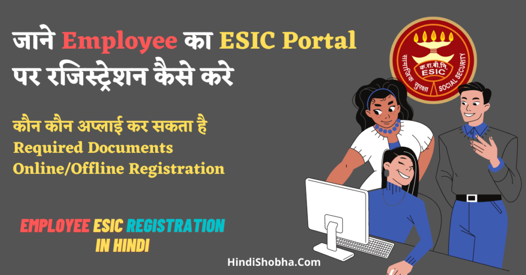 ESIC Employee registration kaise kre