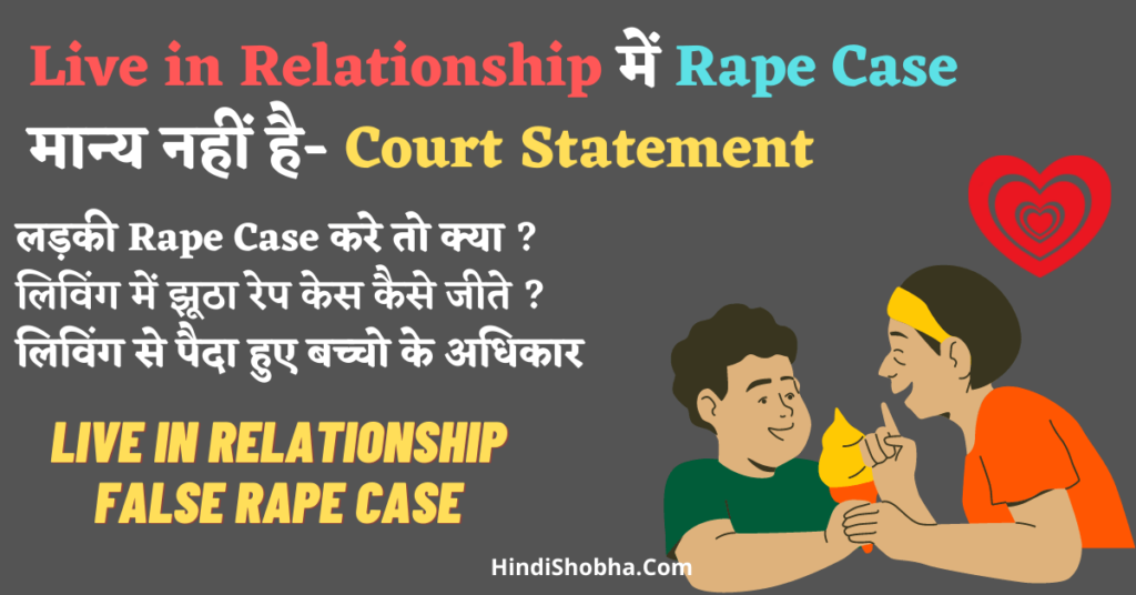 Live in Relationship False Rape case