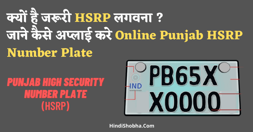 Online Punjab HSRP Number Plate
